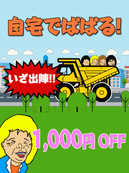 本厚木人妻デリヘル【熟女の風俗最終章 本厚木店】自宅でばばる
