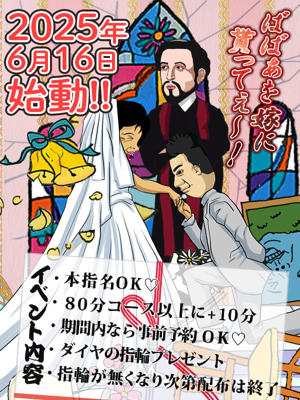 本厚木人妻デリヘル【熟女の風俗最終章 本厚木店】ばばぁを嫁にもらってぇ～！