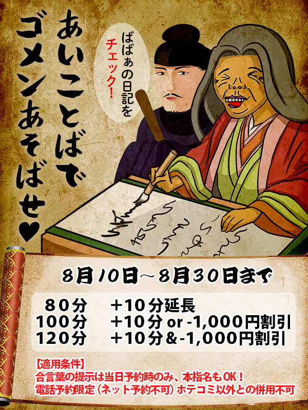 本厚木人妻デリヘル【熟女の風俗最終章 本厚木店】あいことばでゴメンあそばせ♥
