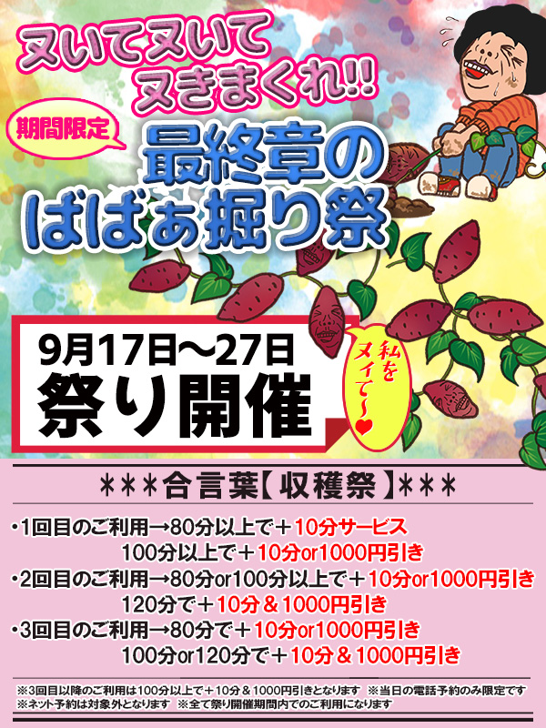 本厚木人妻デリヘル【熟女の風俗最終章 本厚木店】ばばぁ収穫祭