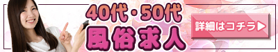 本厚木 40代50代風俗求人