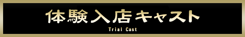 本厚木 脚フェチ【熟女の風俗最終章 本厚木店】
