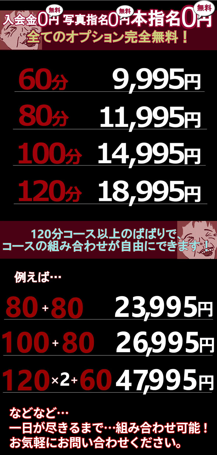 料金表