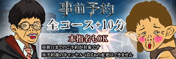事前予約