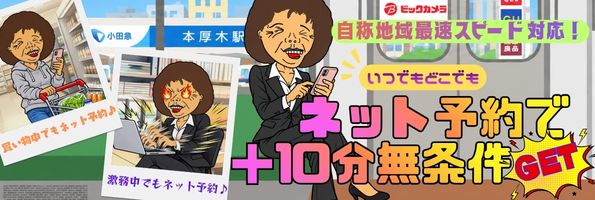 ネット予約限定！！！