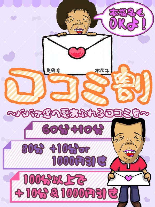 ばばぁの殿方になっておくれ！！～ばばぁに願いを込めて～