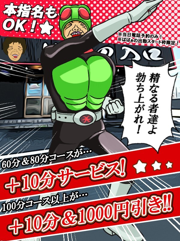 ばばぁトップバッター割