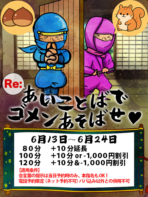 本厚木人妻デリヘル【熟女の風俗最終章 本厚木店】RE：あいことばでごめんあそばせ♥