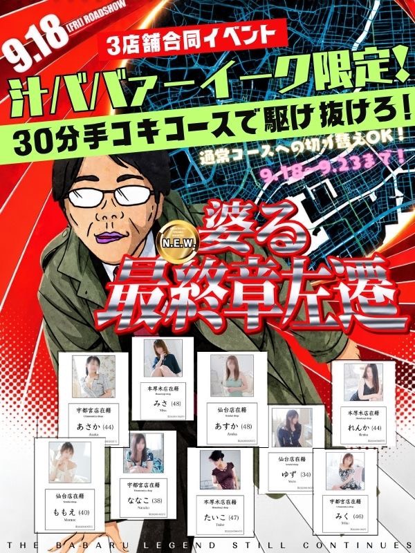 婆る最終章左遷