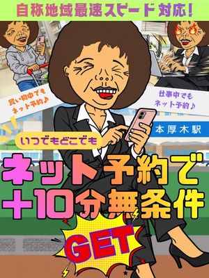 ネット予約限定！！